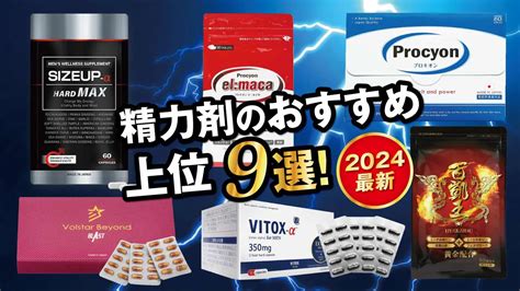 精力剤のおすすめ10選徹底紹介!【2024年】精力剤の。